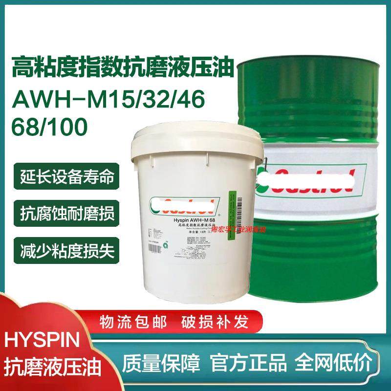 液压油抗磨46号大桶嘉实哆Hyspin AWH-M15 32 68号 100高粘度指数