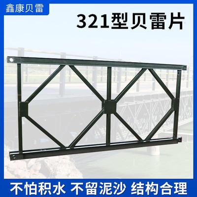新款钢桥贝雷片支撑架镀锌钢便桥载重建筑桥梁公路321型贝雷片
