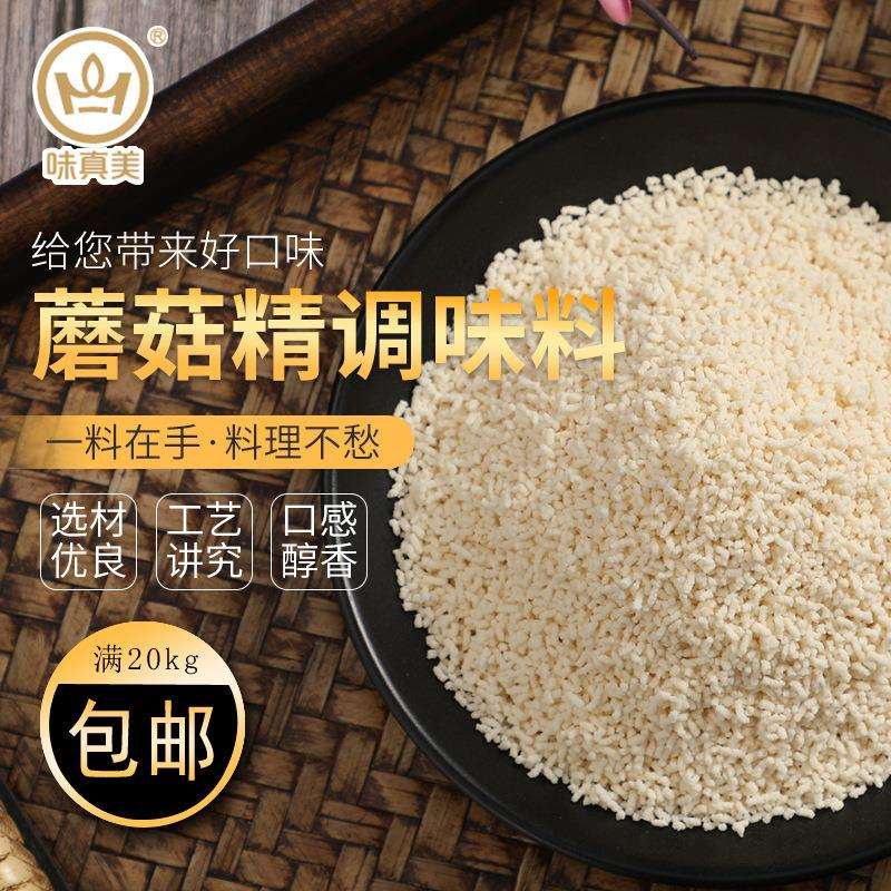 蘑菇精商用素食调料餐饮厨房烹饪调味品炒菜增鲜调料2.5kg袋