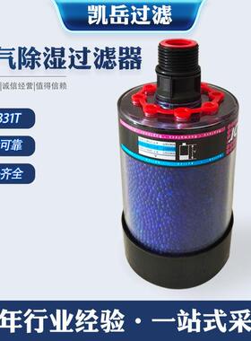 934331T空气吸湿过滤器风力发电齿轮箱设备干燥呼吸器空气滤清器
