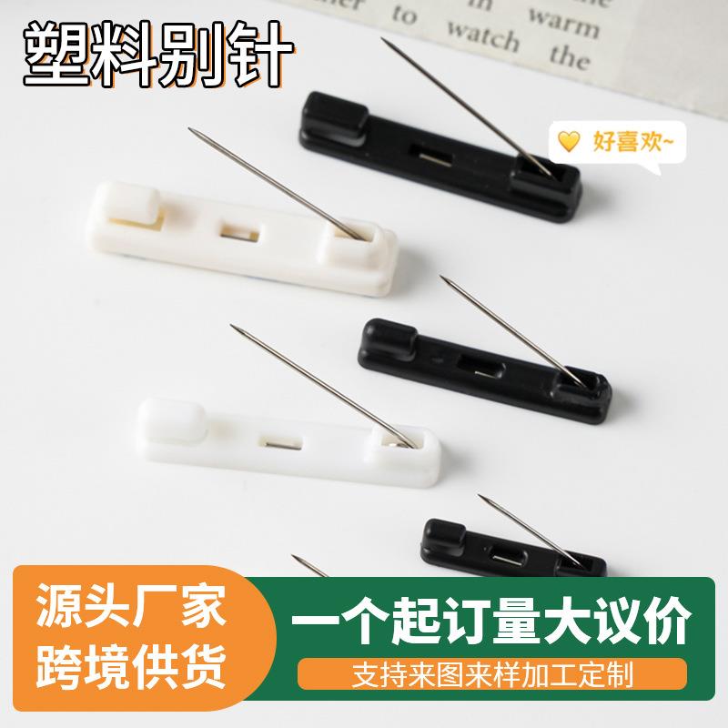 3.7CM塑料别针胸牌别针安全别针亚克力别针胸针配件简针现货