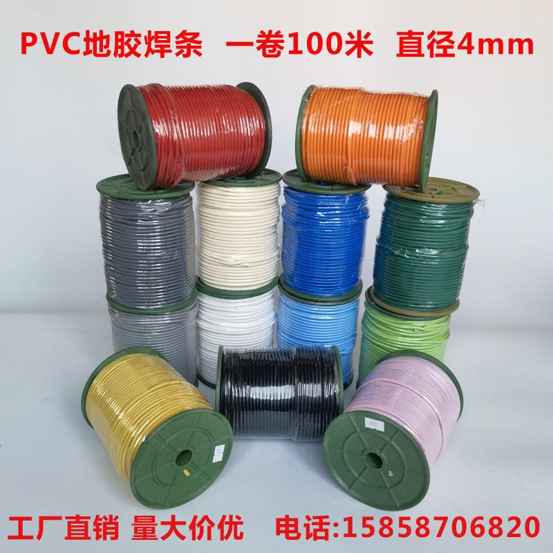 PVC塑料焊条塑胶地板专用胶条运动地板革焊线防静电地胶焊丝