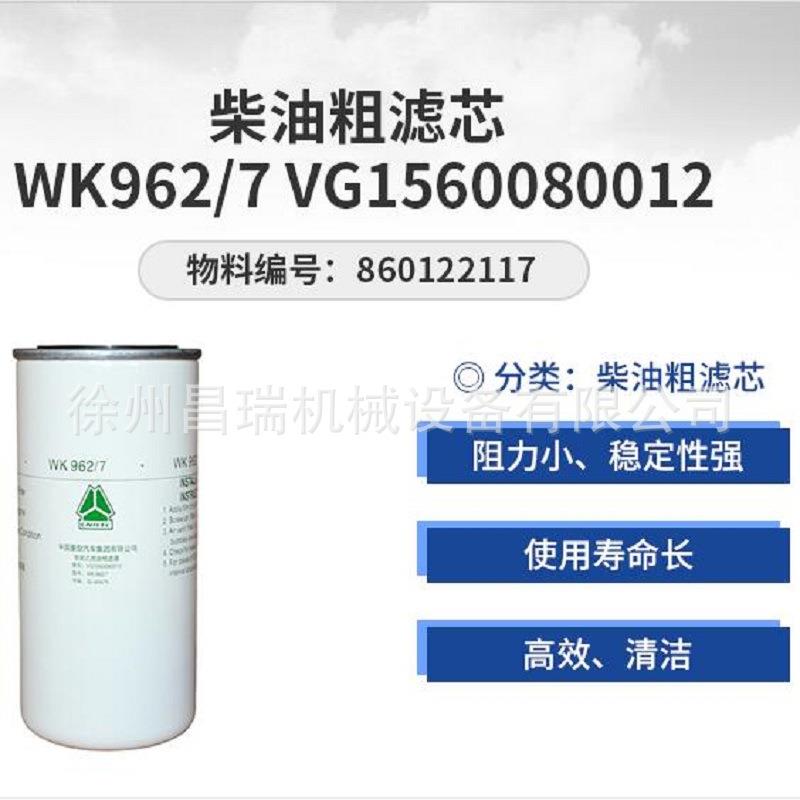徐工吊车WK962/7原厂860122117柴油粗滤芯 VG1560080012用QY50705