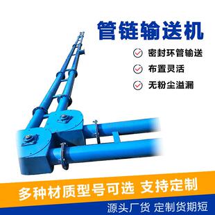 粉料颗粒物料用管链式输送机加工不锈钢链条输送提升机可水平倾斜