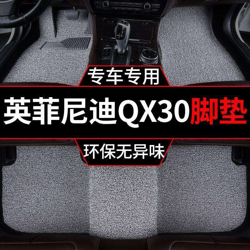 适用2017款英菲尼迪qx30脚垫汽车加厚丝圈一整套脚踏垫主驾驶单个