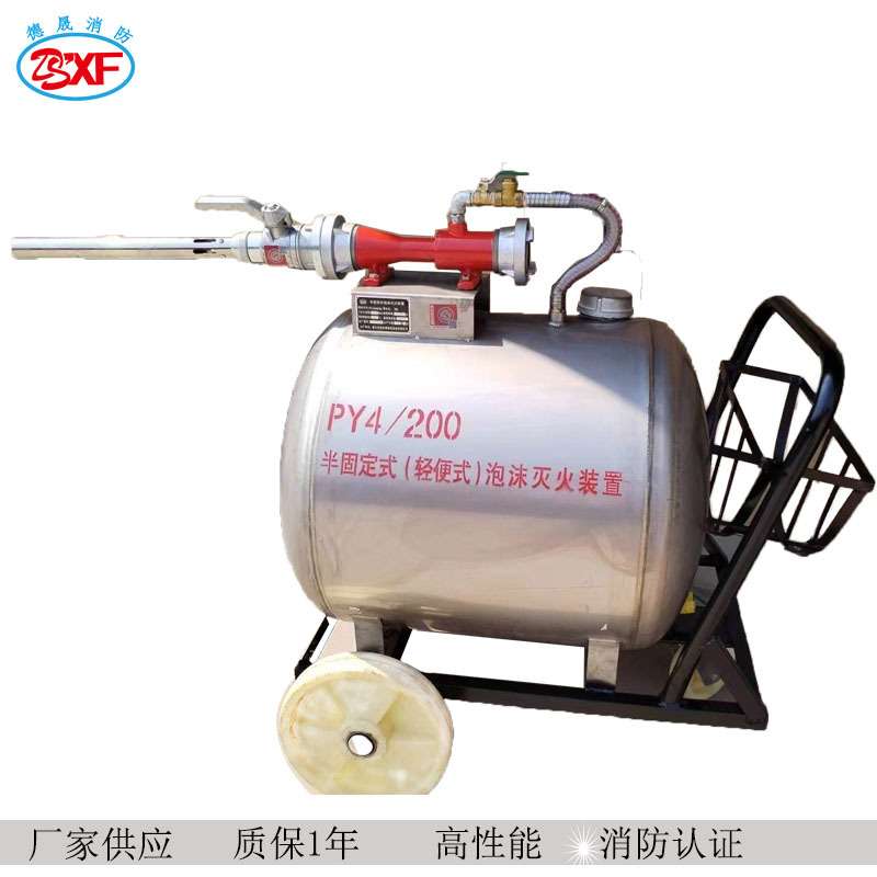 移动式泡沫推车 PY500L不锈钢加厚泡沫罐灭火装置 PY4/400L
