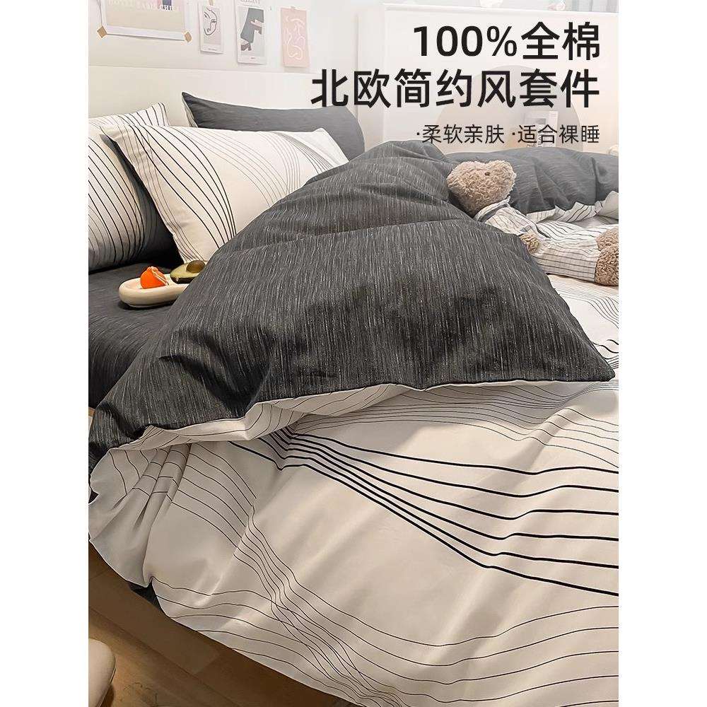 简约北欧纯棉床上四件套全棉宿舍床品男生被套床单被罩三件套四季