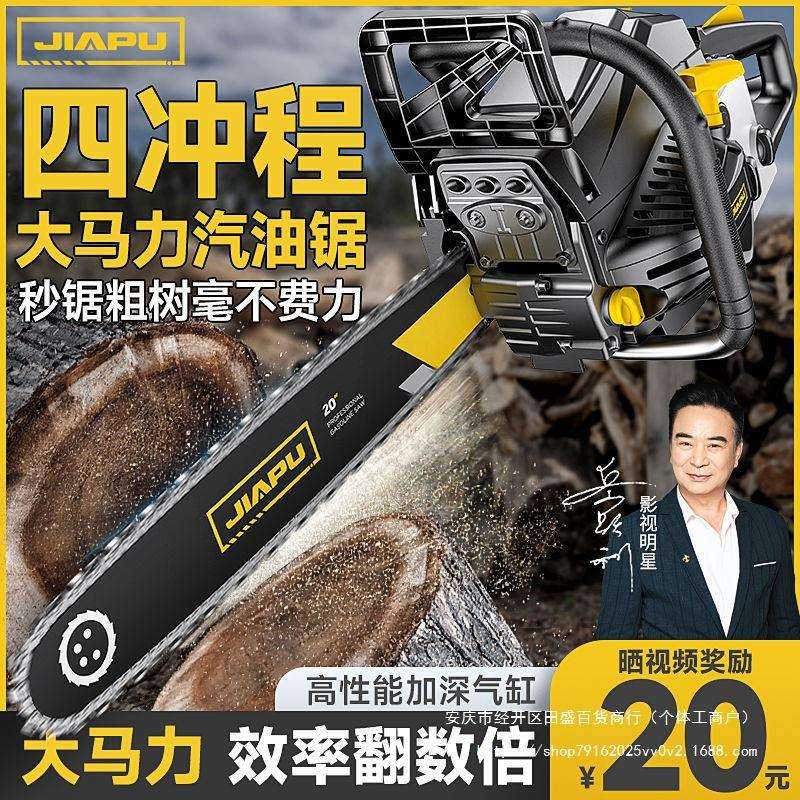 佳普油锯小型家用省油伐木锯四冲程纯汽油锯手持电锯大马力砍树机
