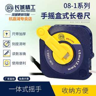 长城精工盒式30m钢卷尺15米尺20钢手摇盘式高耐磨高精度卷尺工具