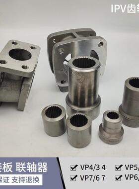 VOITH福伊特齿轮泵配件 IPVP3/4/5/6/7转接板/连接板 联轴器零售