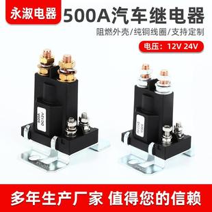 大电流500A启动预热继电器电源断电开关12V24V机床起动继电器