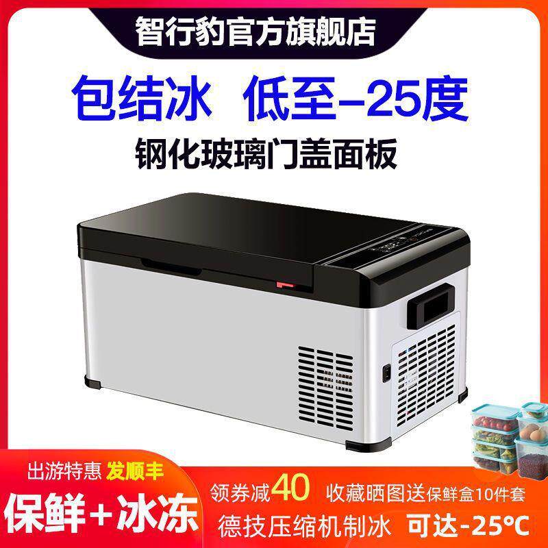 智行豹车载冰箱压缩机制冷结冰12V车家两用冷冻藏24V货车卡车汽车