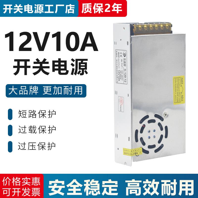 LED灯带条变压器 12V120W监控集中供电带风扇 12V10A开关电源