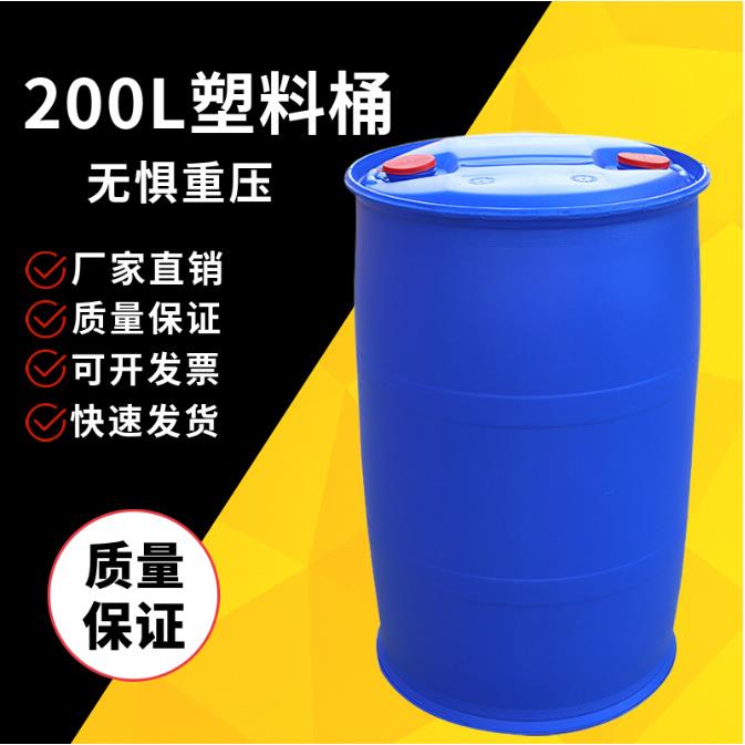 200升蓝色防漏塑料桶带盖密封加厚款危化品存储桶厂家直供油桶