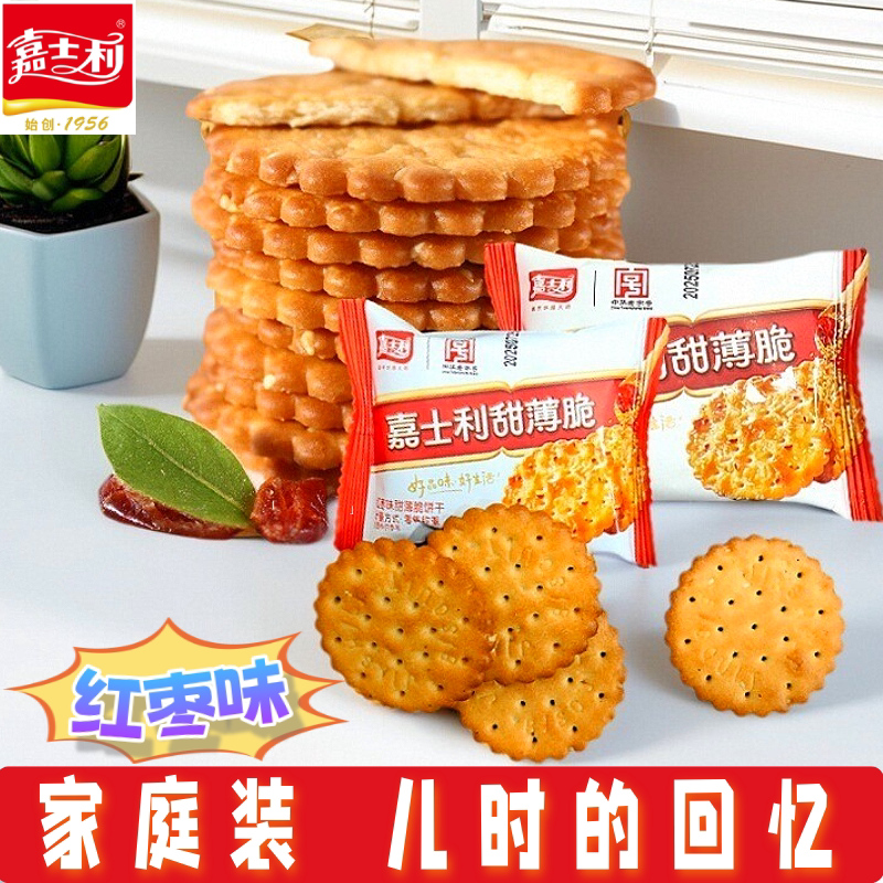 嘉士利红枣味甜薄脆薄饼香葱咸味饼干老字号零食小吃代餐营养饱腹
