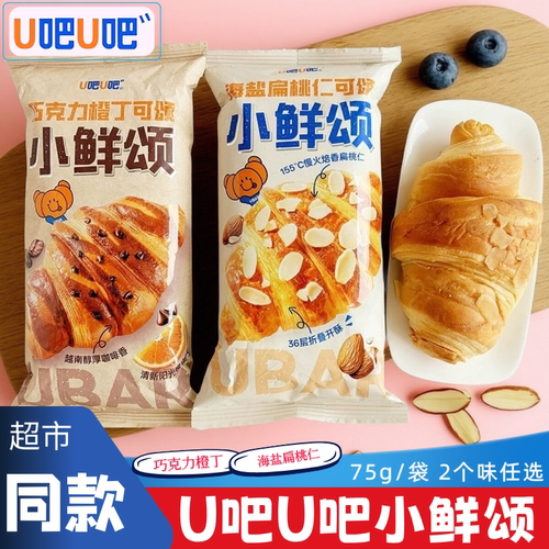 u吧u吧小鲜颂可颂面包牛角包早餐