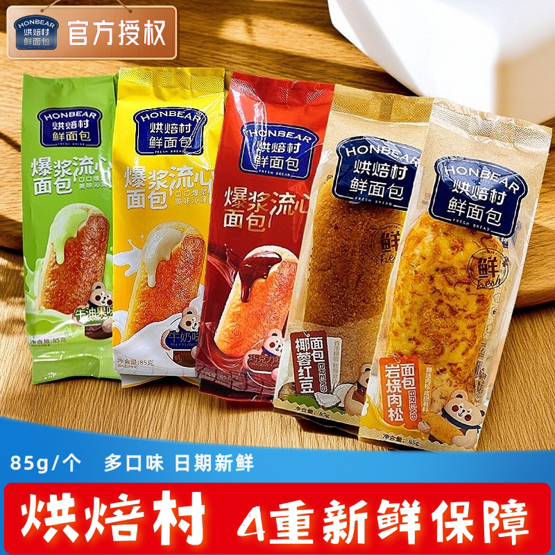 烘焙村爆浆面包学生零食红豆沙零食早餐代餐食品养胃营养欧包整箱