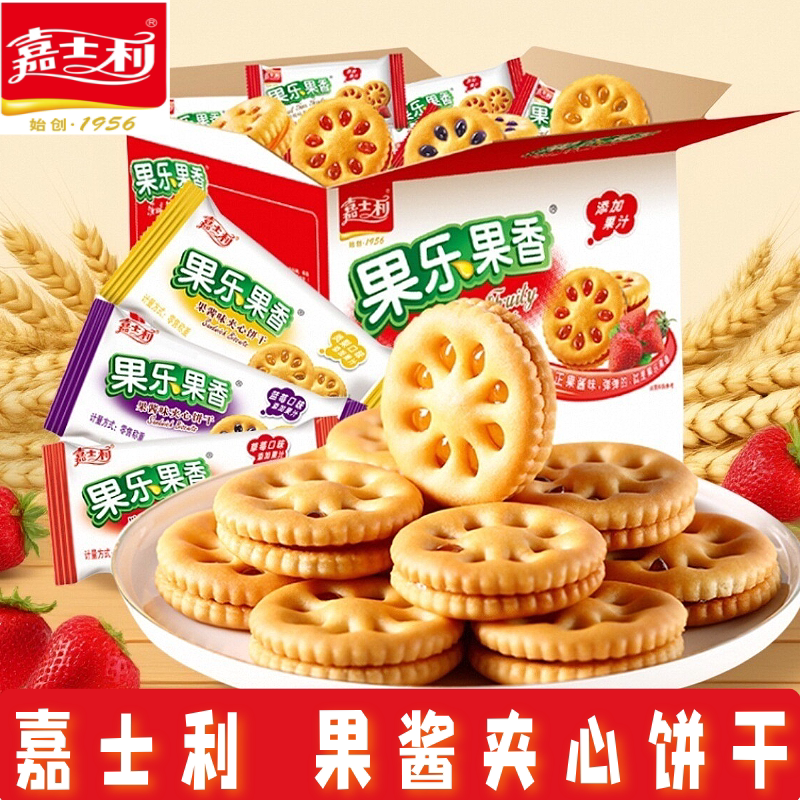 嘉士利果乐果香夹心饼干果酱蓝莓味老字号代餐营养散装小吃零食品