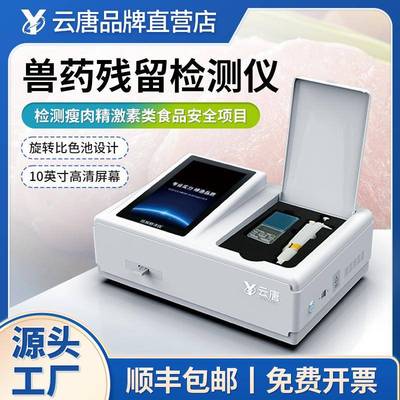 兽药残留检测仪多功能食品安全瘦肉精水产抗生素病害肉速测仪