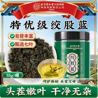 北京同仁堂内廷上用绞股蓝茶叶清香淡雅花草茶滋补甄选茶官方正品