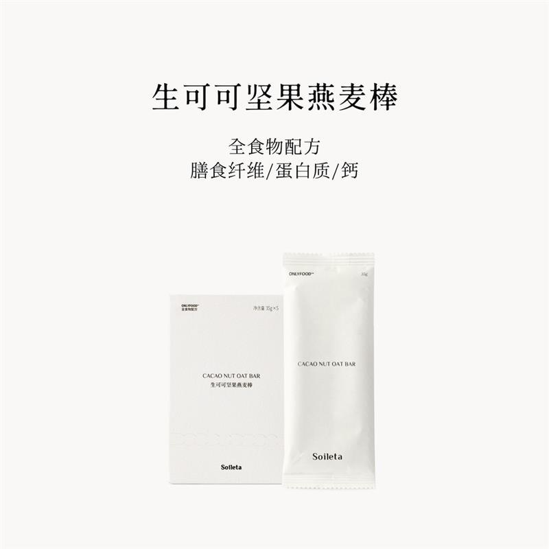 Soileta 生可可坚果燕麦棒 代餐能量棒奇亚籽健身饱腹零食