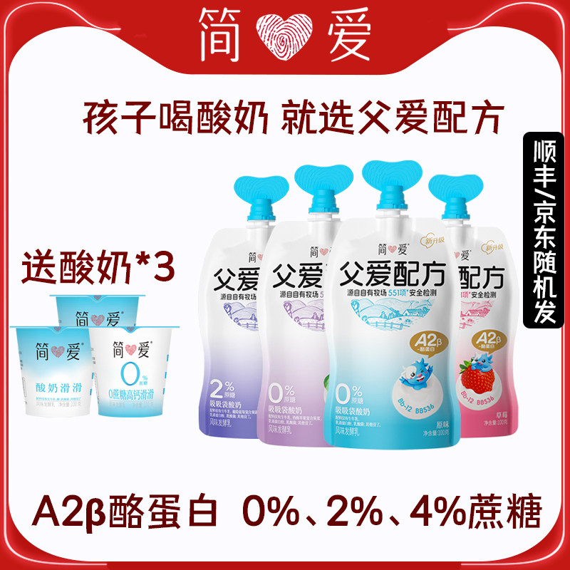 简爱父爱配方酸奶100g袋装送酸奶滑滑儿童宝宝低温图片