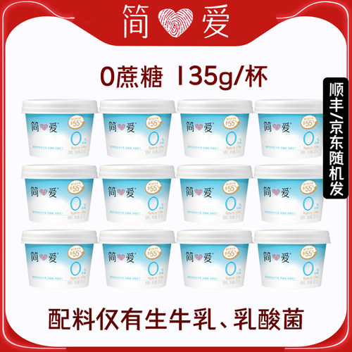 简爱0蔗糖酸奶零蔗糖无蔗糖原味低温发酵乳健身代餐