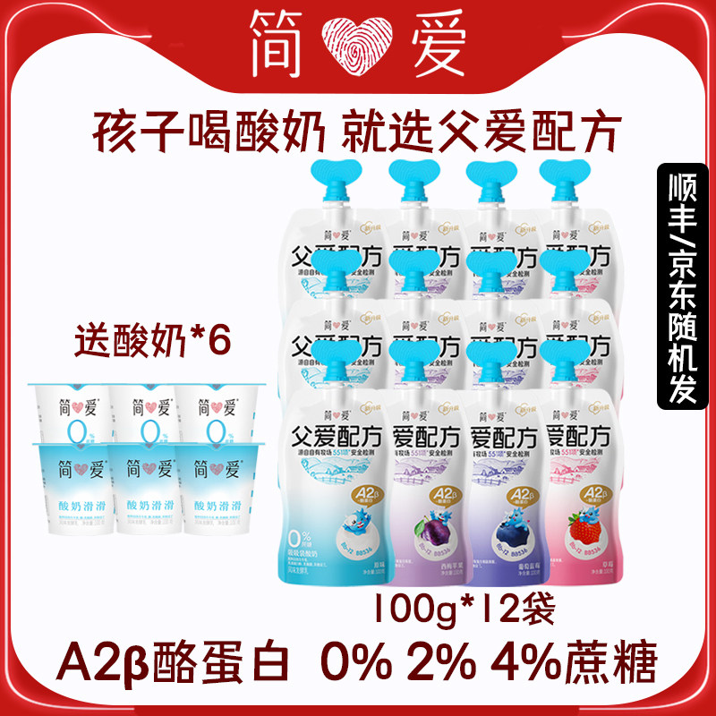 简爱父爱配方酸奶100g*12袋装送酸奶滑滑*6零蔗糖2%4%儿童宝宝图片