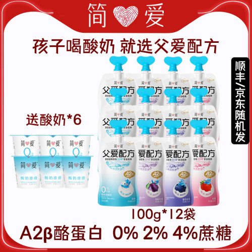 简爱父爱配方酸奶100g*12袋装送酸奶滑滑*6零蔗糖2%4%儿童宝宝