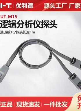优利德逻辑分析仪探头UT-M15