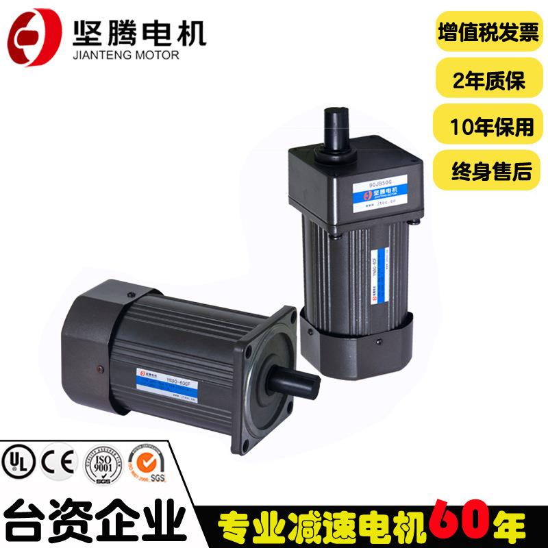 坚腾电机90W交流马达YN90-90可逆1450rpm电机6k无减速光轴220V