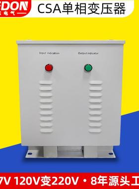 347V变220VCSA变压器120V变220VCSA单相变压器110V变220V变压器厂