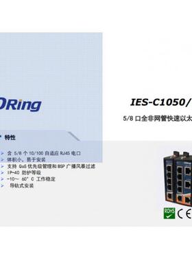ORING IGS-C1050 工业 5 口非网管快速以太网交换机，