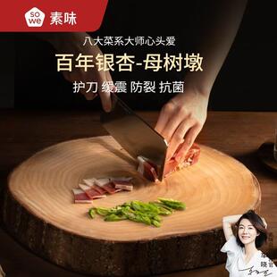 SOWE素味母银杏菜板双面抗菌防霉菜墩实木案板切菜整木厨房砧板