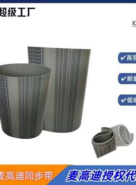 麦高迪聚氨酯同步带 AT5 630 宽度15mm 钢丝无缝同步带发货快