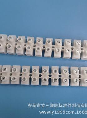 龙三塑胶厂PA16端子台12位接线排接线柱PA66防火阻燃接线端子认证