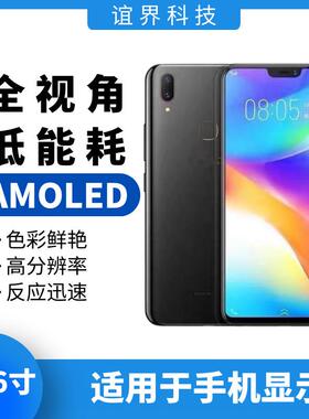 6.26寸AMOLED分辨率1080×1920低功耗显示屏oledMIPI显示现货