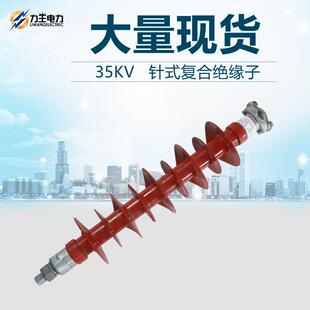 FPQ-35/5 针式复合绝缘子 电力绝缘瓷瓶10/35KV 河北福一电力器材