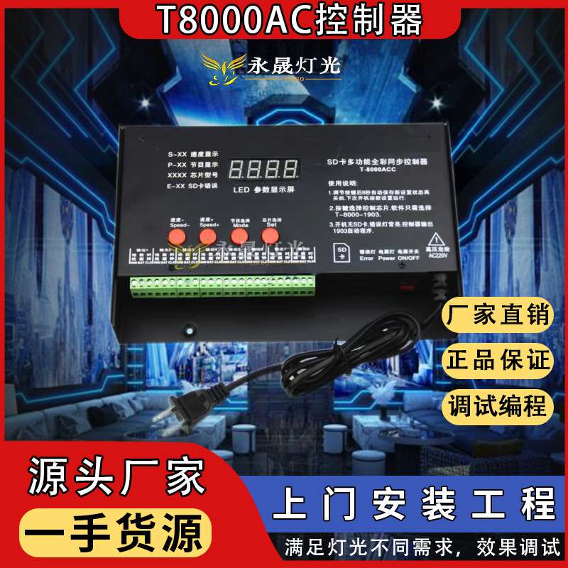 T8000AC全彩LED控制器防雨点光源模组数码灯带灯条交流同步可编程