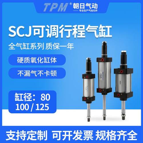 SCJ双出可调行程气缸50*25/50/75/100/125/150/200-50/100scj气缸