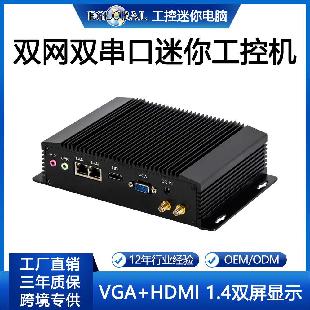 嵌入式迷你电脑微型防尘工控机赛扬N2920工业计算机无风扇