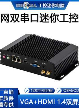 嵌入式迷你电脑微型防尘工控机赛扬N2920工业计算机无风扇