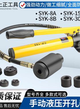手动液压开孔器 SYK-8T/15T/30T液压开孔器 不锈钢板配电箱开孔