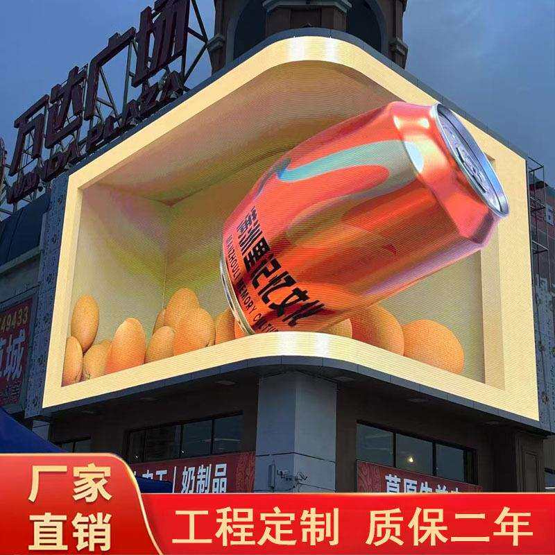 户外裸眼3Dled显示屏室内内外LED大屏异形拐角显示器弧形防水箱体