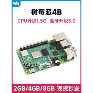 Model B树莓派4代B型 可选套件 新版 2GB4GB8GB Raspberry