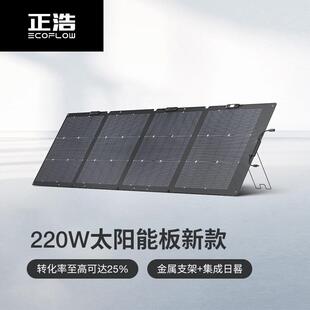 ECOFLOW户外电源太阳能发电板家用折叠便携充电 正浩太阳能板220W