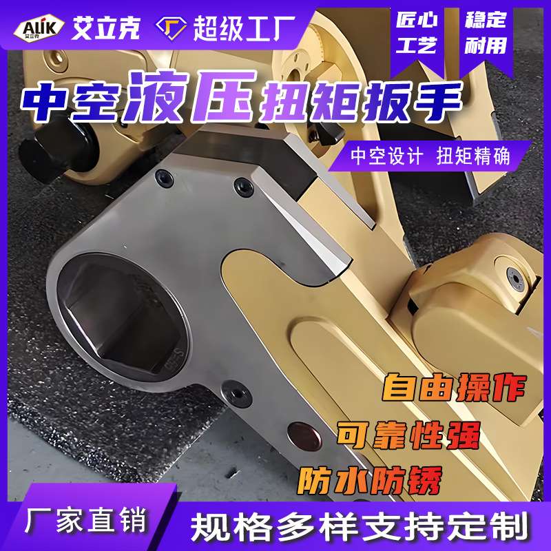 电动液压扳手钛铝合金液压扳手重型螺母螺栓拆扳手液压扭矩扳手