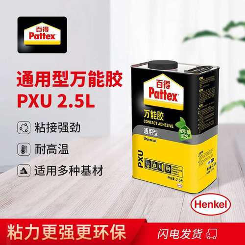 百得Pattex PXU通用型胶2.5L 皮革氯丁胶木材木工胶