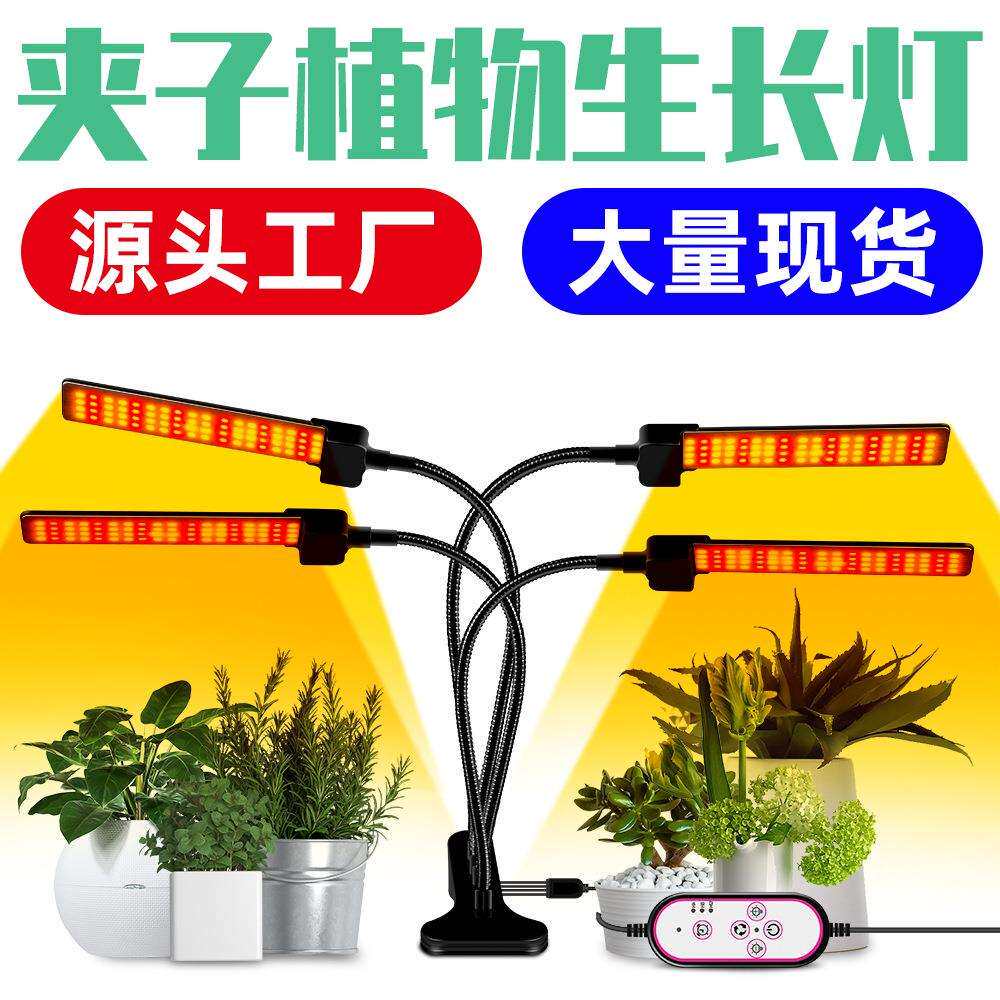 led植物生长灯夹子灯种植大棚灯全光谱育苗灯定时调光温室培育12v