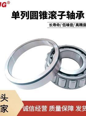 精密搅拌车托辊轴承30330 30332 30334七类单列圆锥滚子轴承 现货